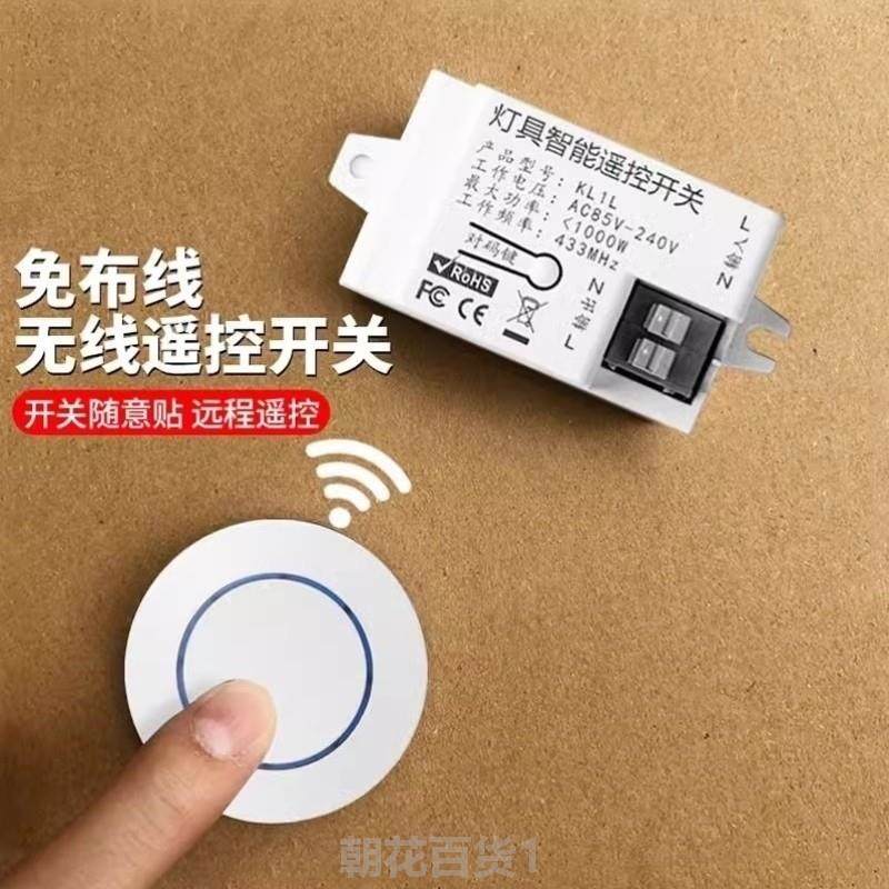 控制器无线自动双切远程随意贴220v免遥控智能遥控面板开关灯布线,电子/电工,遥控开关,淘宝优惠券,粉丝福利购,淘宝优惠卷