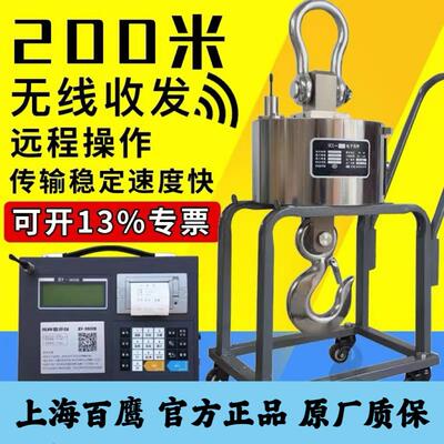 百鹰BY-9800B无线 线带打印吊秤电子吊秤5吨10T15吨20T30t耐高温