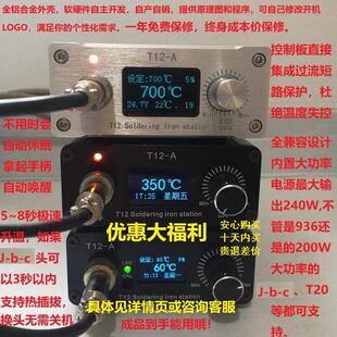雪驹电子白菜白光T12电烙铁 数显恒温焊台c245/936全兼容自动休眠