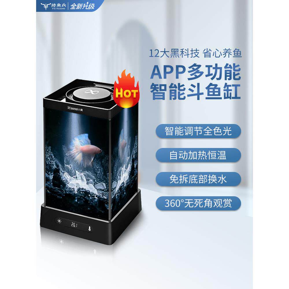小美智能专用斗鱼池全套生态景观台式小型迷你加热制氧多功能鱼缸