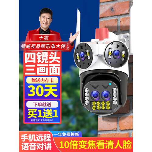 360度全景摄影高清夜视相机无线户外家庭远程手机户外4g监视器
