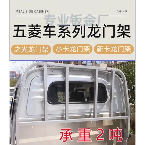 五菱之光小卡荣光小卡荣光新卡龙门架单排双排护栏小货车配件改装