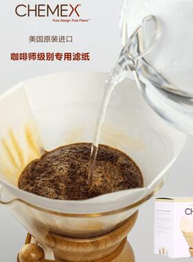 美国进口Chemex手冲咖啡壶专用滤纸100张V型过滤纸圆形扇形方形