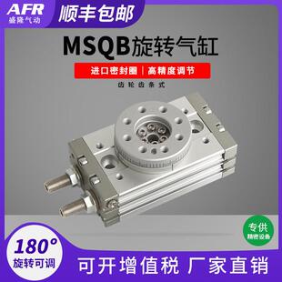 齿轮齿条摆动180度气动转盘旋转摆台气缸MSQB10A 20 30 50 70 100