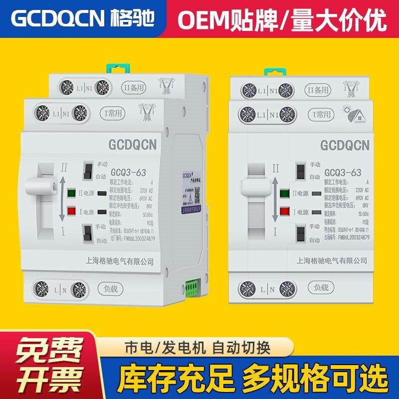 双电源自动切换开关光伏逆变器太阳能家用单相2P63100A转换控制器