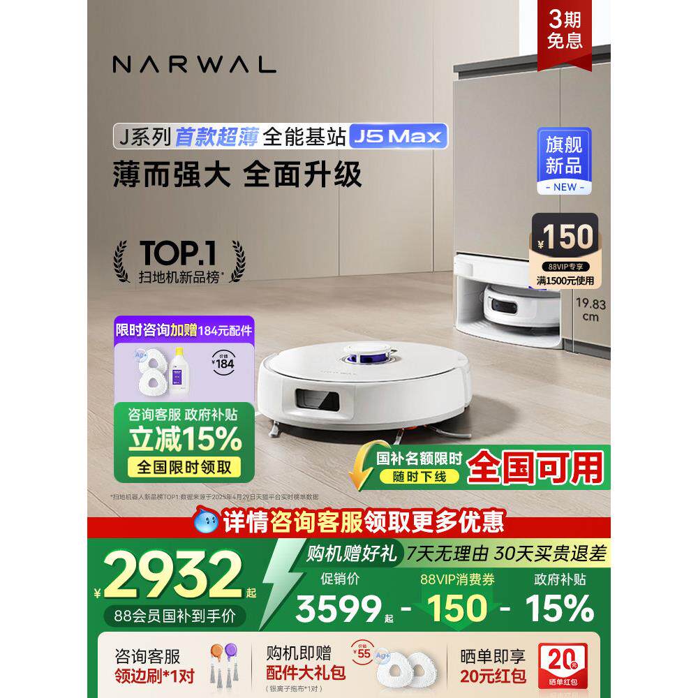 【全国补贴15%】云鲸J5Max扫地机器人智能扫拖地一体机自动清洁