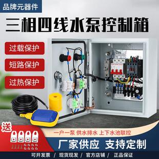 包邮4KW室外水泵浮球水位控制箱手动自动380V三相四线 线电机一控