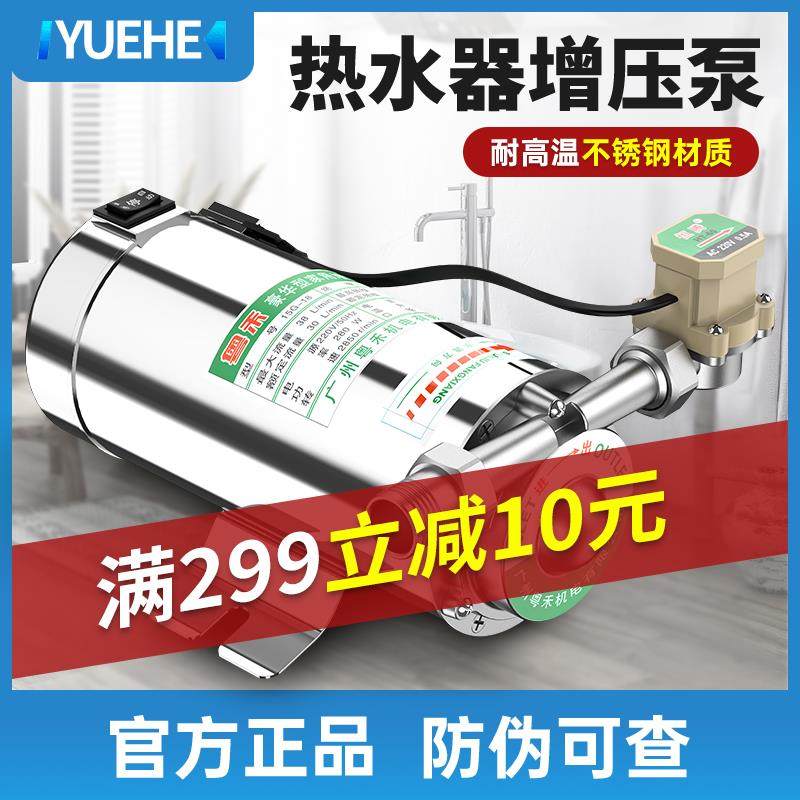 粤禾热水器增压泵家用全自动加压太阳能自来水泵管道220V小型水泵