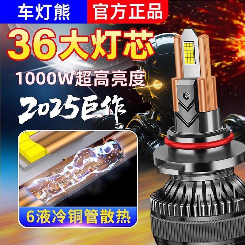 六铜管超亮led汽车灯泡H7改装近光远光H1激光大灯9005远近一体H4