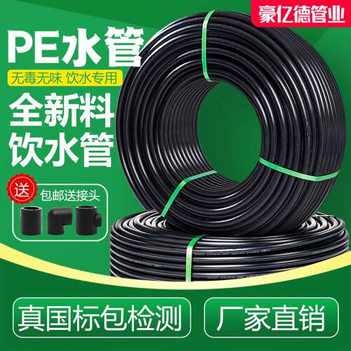 pe水管国标自来水全新料20饮水25给水灌溉4分6分1寸32黑热熔硬管