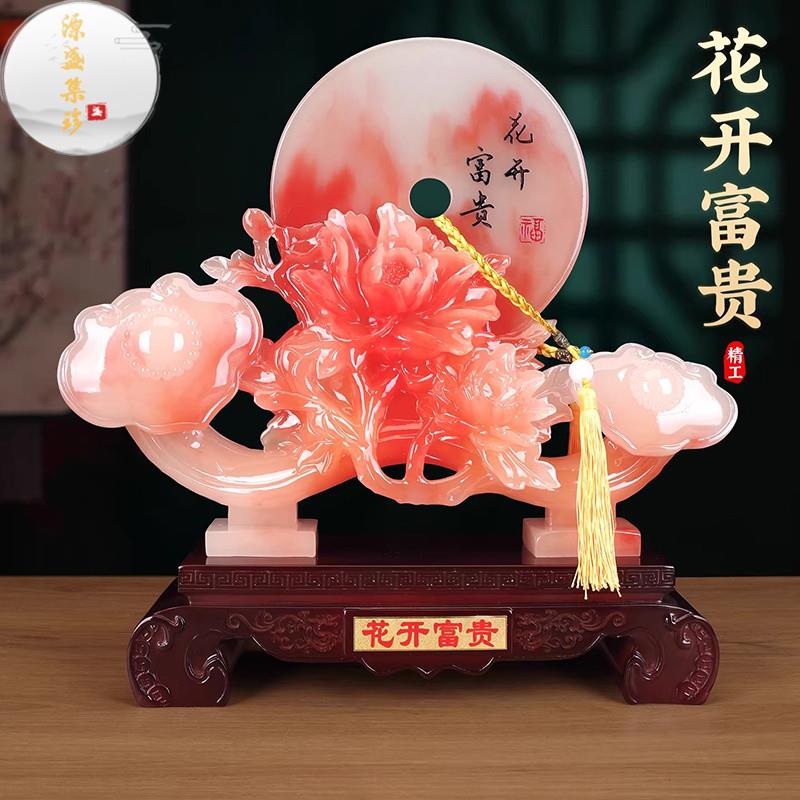 源盛集珍客厅家居玉石平安扣发财如意摆件牡丹花高档轻奢乔迁礼物