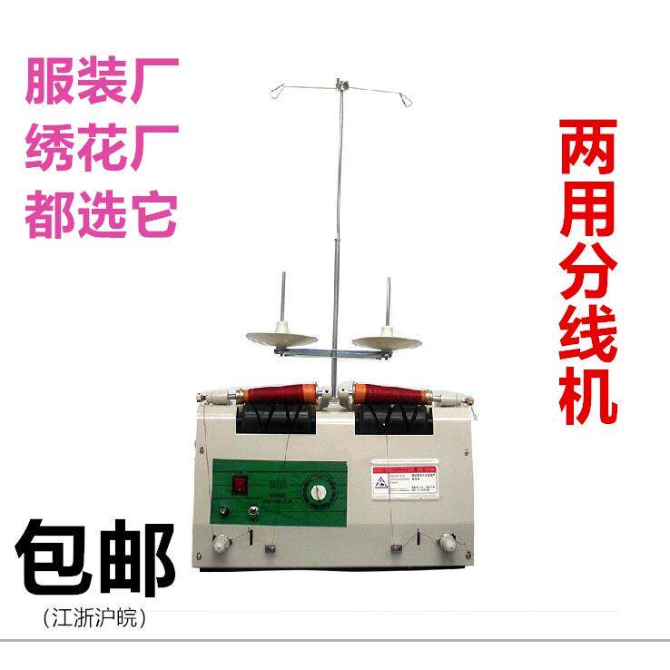 自动分线机绕线器 缝纫线 绕线机卷线机 定时分线器 缝纫机 特价
