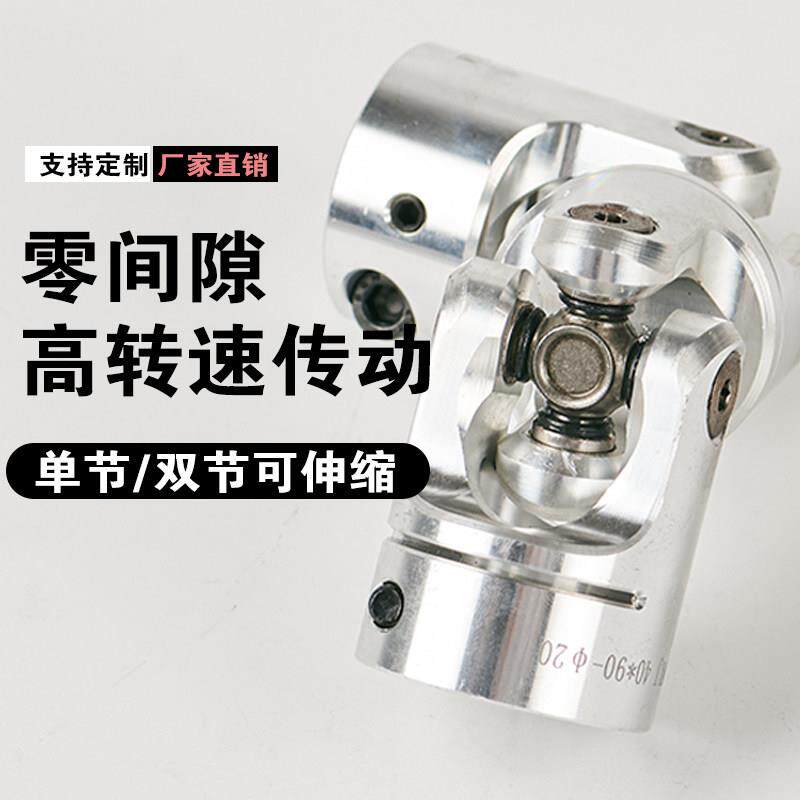 铝合金可伸缩十字万向节联轴器单节双节精密小型滚针轴承连轴器