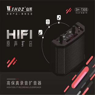 山禾SH-730S扩音器腰挂大功率教学导游专用讲课小蜜蜂便携式蓝牙