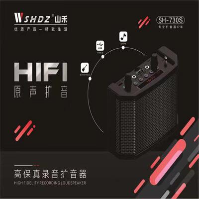 山禾SH-730S扩音器腰挂大功率教学导游专用讲课小蜜蜂便携式蓝牙