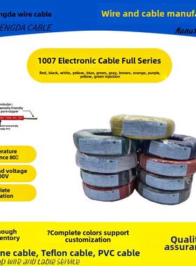 电子电线Pvc1007-16 18 20 22 24 26 28 30 # Awg耐温80°C耐压30