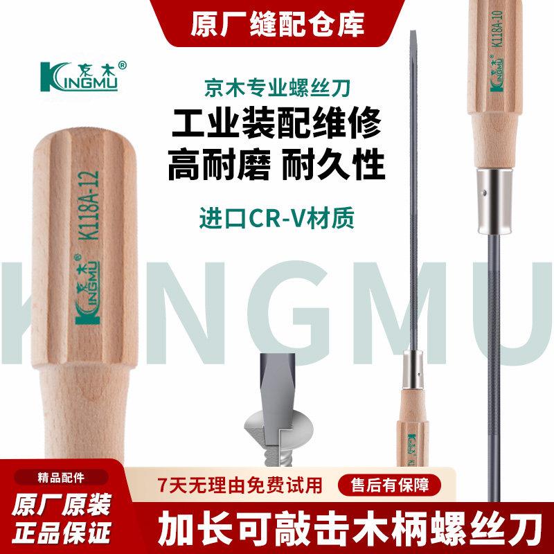 京木一字木柄螺丝刀加长机修改锥10寸12寸强磁性刀头穿心柄可敲击