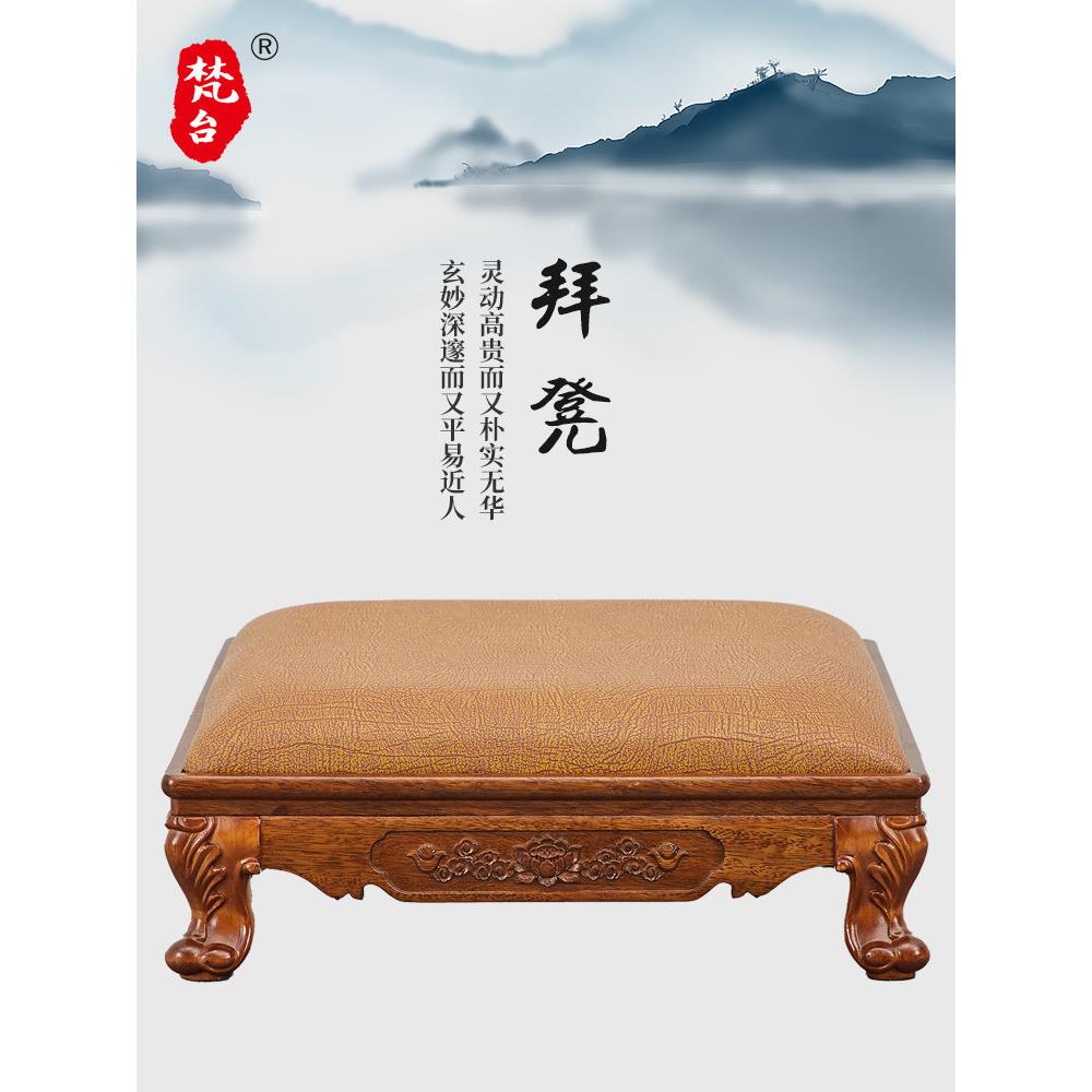 中式实木家用拜垫金丝柚木拜凳寺庙佛堂拜佛椅彷古莲花跪拜凳家具
