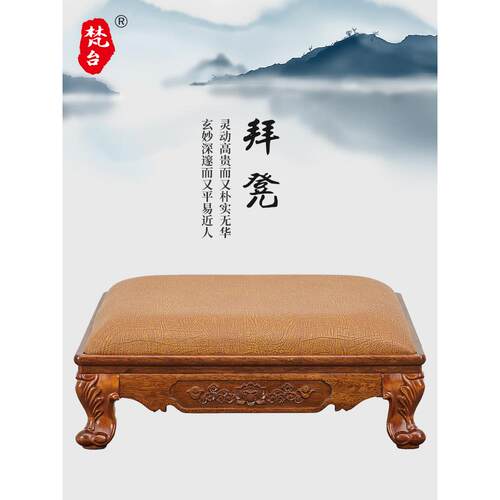中式实木家用拜垫金丝柚木拜凳寺庙佛堂拜佛椅彷古莲花跪拜凳家具