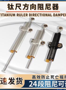 机车国产ohlins欧林斯钛尺转向阻尼器改装稳定车把防甩头平衡杆