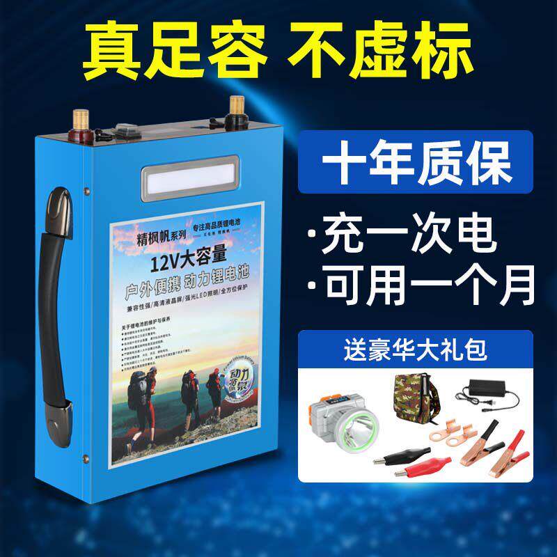 锂电池12v大容量大功率80ah100安伏户外电瓶三元超轻铝磷酸铁锂电