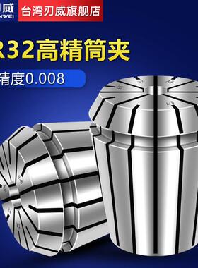 台湾刃威ER32筒夹ER25夹头11高精度16弹簧ER20弹性铣刀数控雕刻机