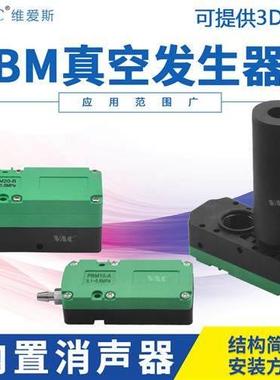 迷你型多级真空产生器气动大流量 大吸力BM10/BM20/BM30-A-B-C