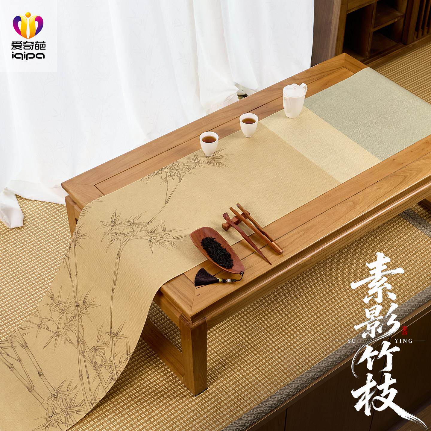 爱奇葩iqipa 素影竹枝桌旗茶桌垫布茶席垫子防水茶台茶几桌布茶旗