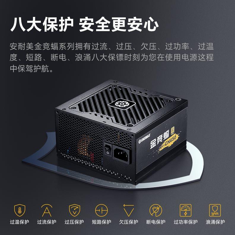 安耐美金竞蝠GN650W 台式机电脑电源主机机箱650w电源金牌静音
