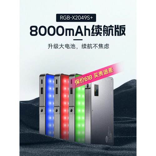 Stande X2049填充光便携式全彩色Rgb摄影灯Led桌面平板灯彩色照片