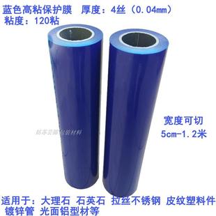 防划膜5丝高粘 蓝色pe保护膜自粘不锈钢铝合金膜金属贴膜胶带包装