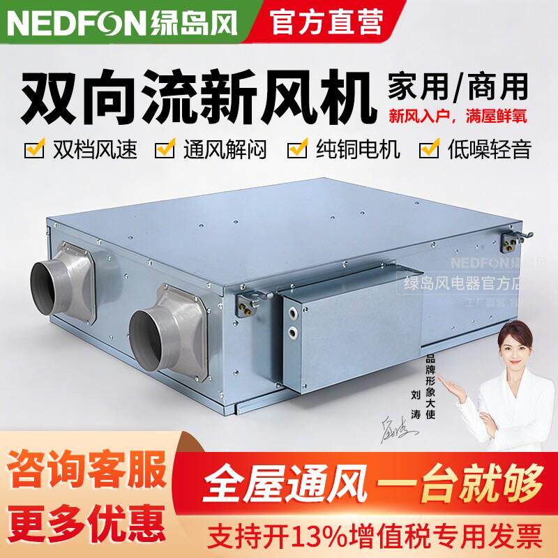 绿岛风双向流DUT新风机初效过滤中央新风系统家用商用管道排风机