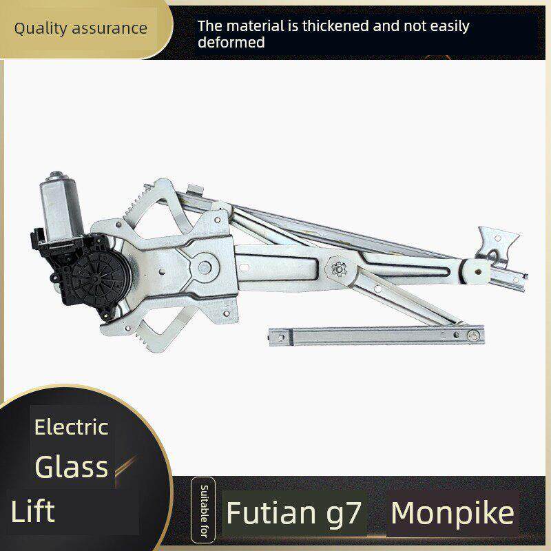 适配福田G7G9蒙派克S电动玻璃升降器总成自动门窗摇窗机支架马达