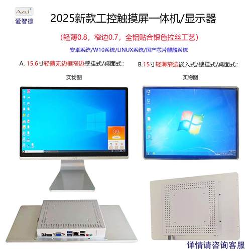 15/15.6窄边嵌入式工控一体机国产麒麟工业电脑MES系统车间触摸屏