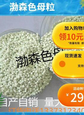 特白色母粒填充瓷白母料塑料钛白粉吹膜注塑通用增白乳白色母颗粒