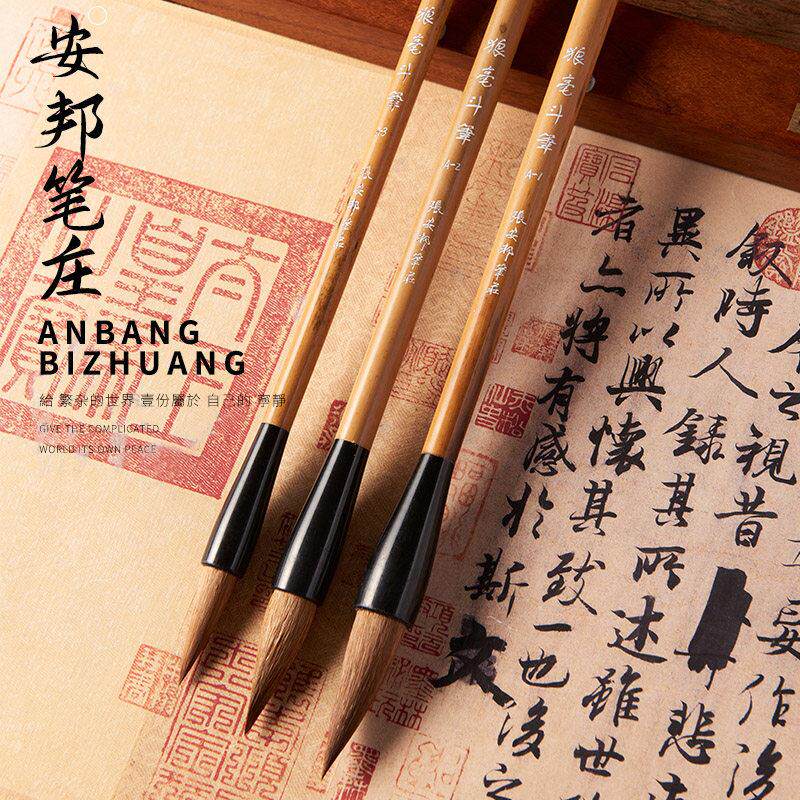 安邦笔庄 狼毫斗笔中楷国画山水行草狼毫毛笔