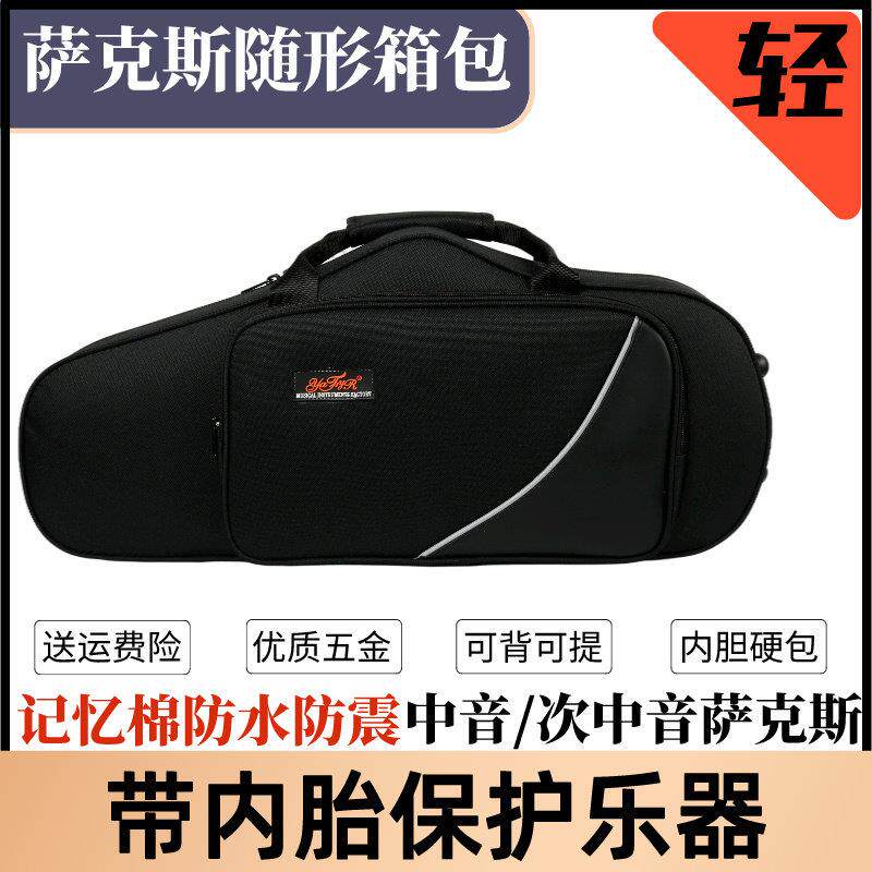降E中音萨克斯揹包可携式包次中音萨克斯硬包双肩专用箱包随形包