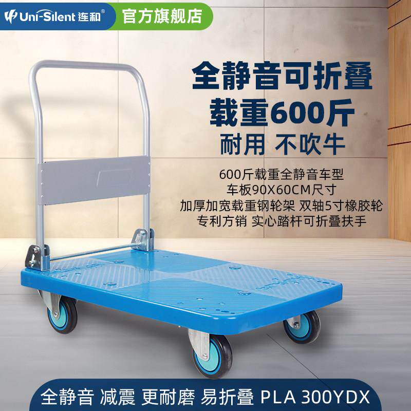 连和PLA300静音PLALH正品手推车小推车 平板快递车拉货送货搬运车