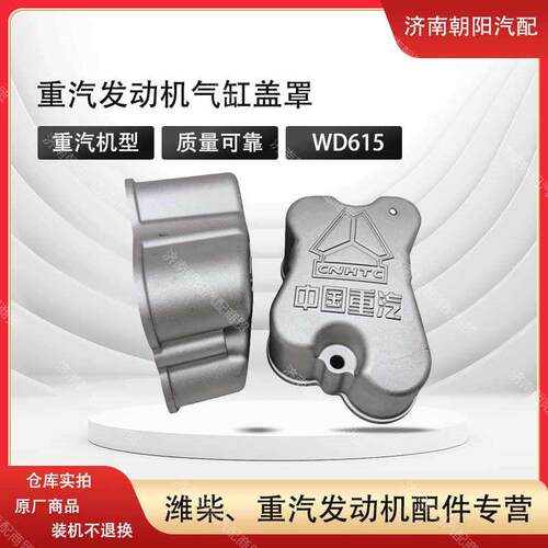 重汽WD615引擎气缸盖罩VG14040065A重汽引擎气门室罩缸盖罩