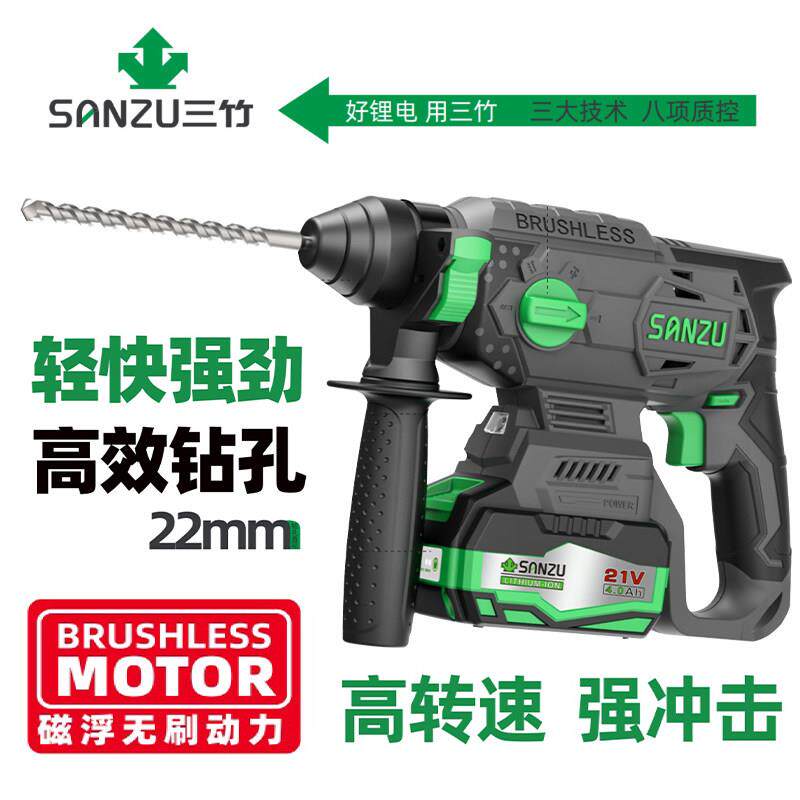 三竹锂电电锤钻冲击钻两用无刷轻型电锤钻多功能家用充电混凝土电