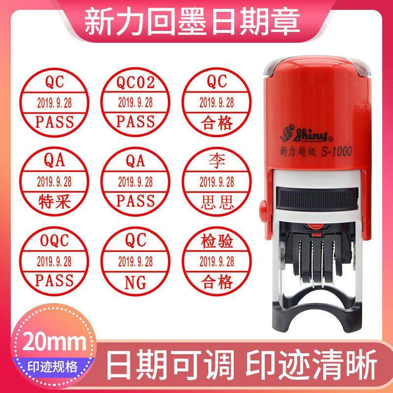 QC日期可调回墨印章QA/ OQC/ IQC/PASS检验章签名章 合格证日期章