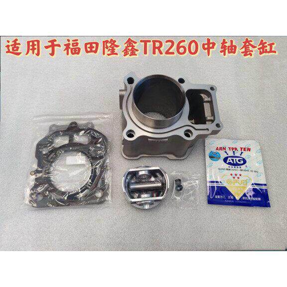 隆鑫三轮车摩托车电喷250 260 套缸 外置变速箱专用TR260套缸