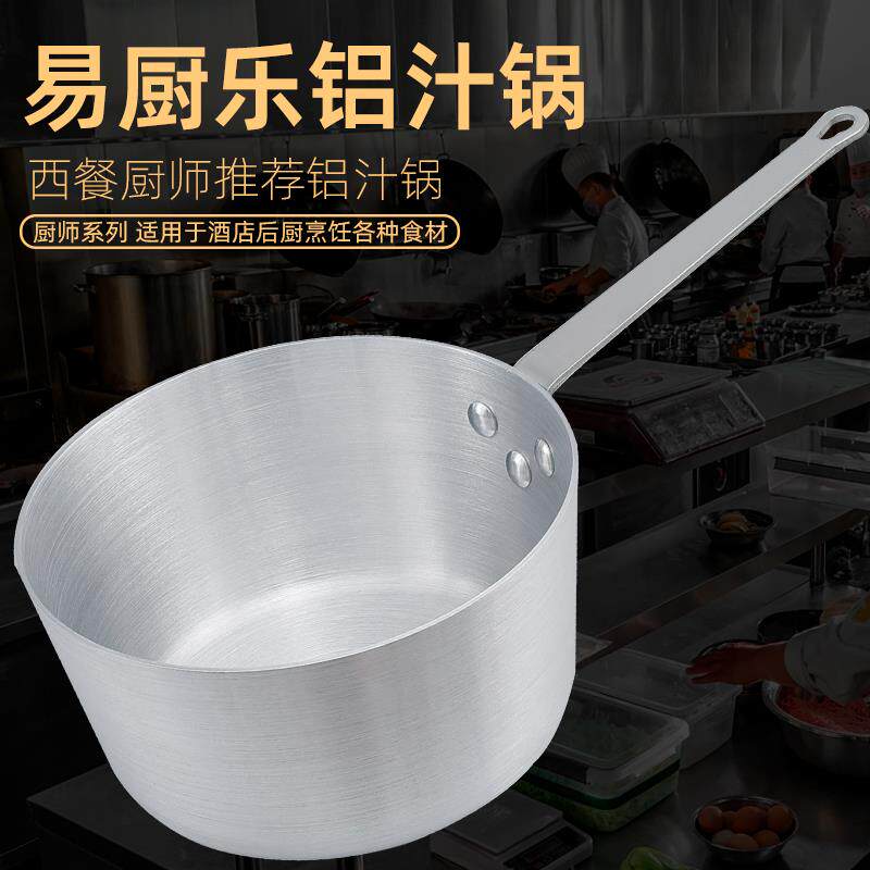 易厨乐铝汁锅铝制汤锅小吕奶锅商用炖汤锅料理锅西餐酱汁雪平锅