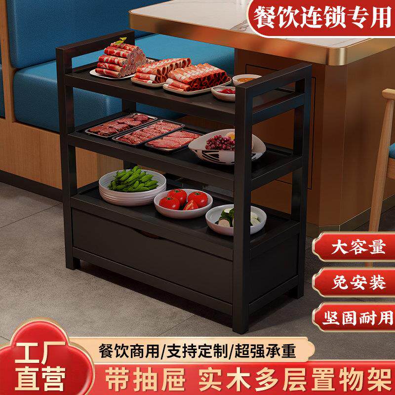 实木三层火锅店放菜架多层置物架子商用饭店饭厅烤肉店专用带抽屉
