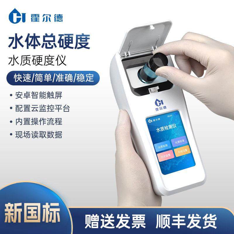 水质总硬度检测仪可携式总碱度测定仪锅炉软化水钙镁离子分析仪器