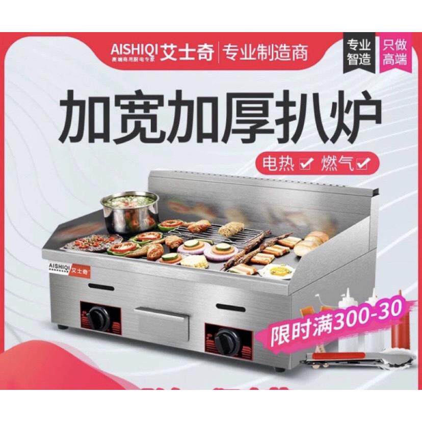 艾士奇ASQ-720燃气扒炉/铁板烧/葱抓饼机器/铜锣烧机商用扒炉包邮
