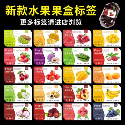 新款水果标签贴纸通用不干胶水果店鲜果切自粘果盒贴菠萝蜜车厘子