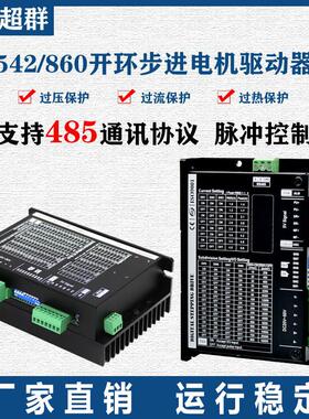 485通讯57/86步进马达控制器驱动器ModBusDM542的DM860H调速