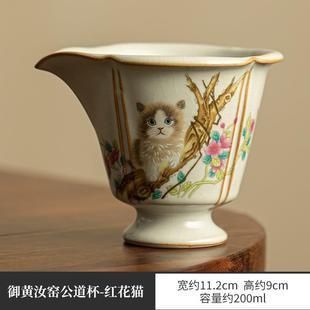 米黄汝窑猫咪公道茶杯功夫茶具陶瓷茶海公道杯家用单个分茶器公杯