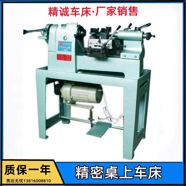 正品精诚车床精诚桌上车床仪表车床YB-15.YB-20.YB-25.YB-32.车床